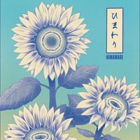 Image 3 of Himawari (Tournesol) — Print 30x40 cm / 50x70 cm