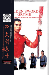 Image 3 of 冷血劍無情 EP - GOLDEN SWORDS & GRYME 