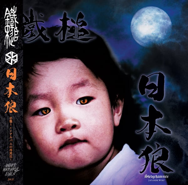 Image of Sledgehammer "Japanese Wolf" LP Coming Soon