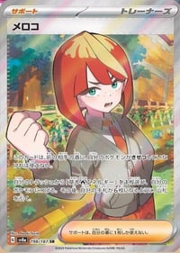 Mela - 198/187 - SV8a: Terastal Fest ex - Japanese - Near Mint