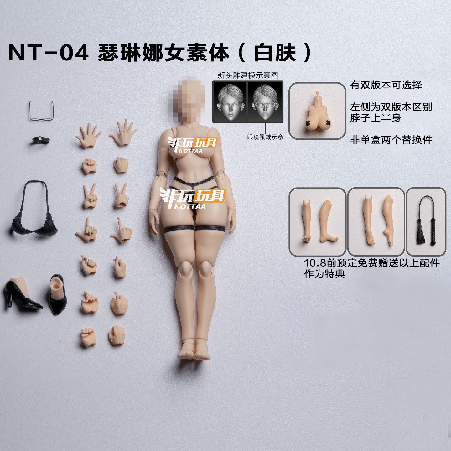 Available】notatoys NT-04 Serena/xiao fang 1/12 female body | 33TOYS