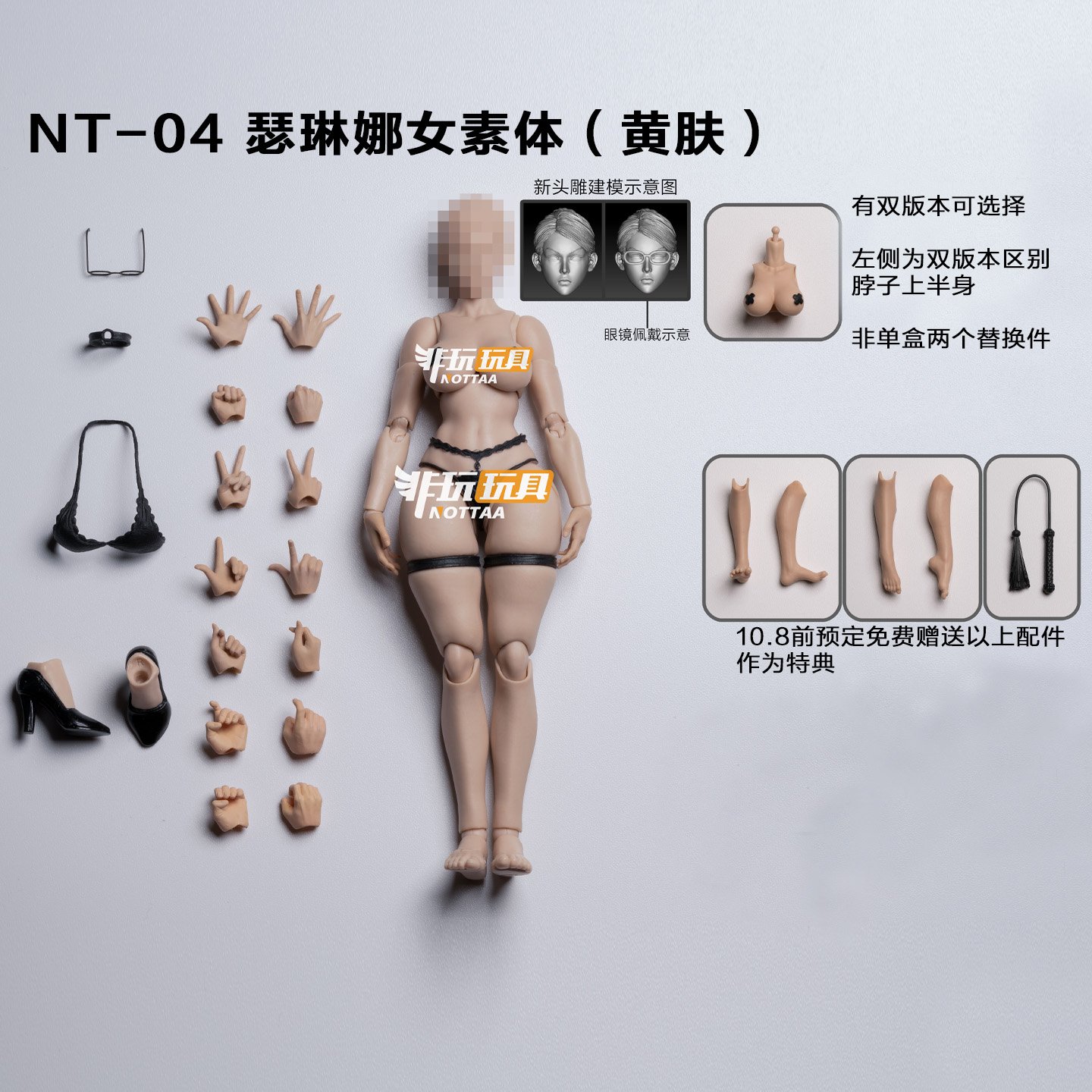 Available】notatoys NT-04 Serena/xiao fang 1/12 female body | 33TOYS