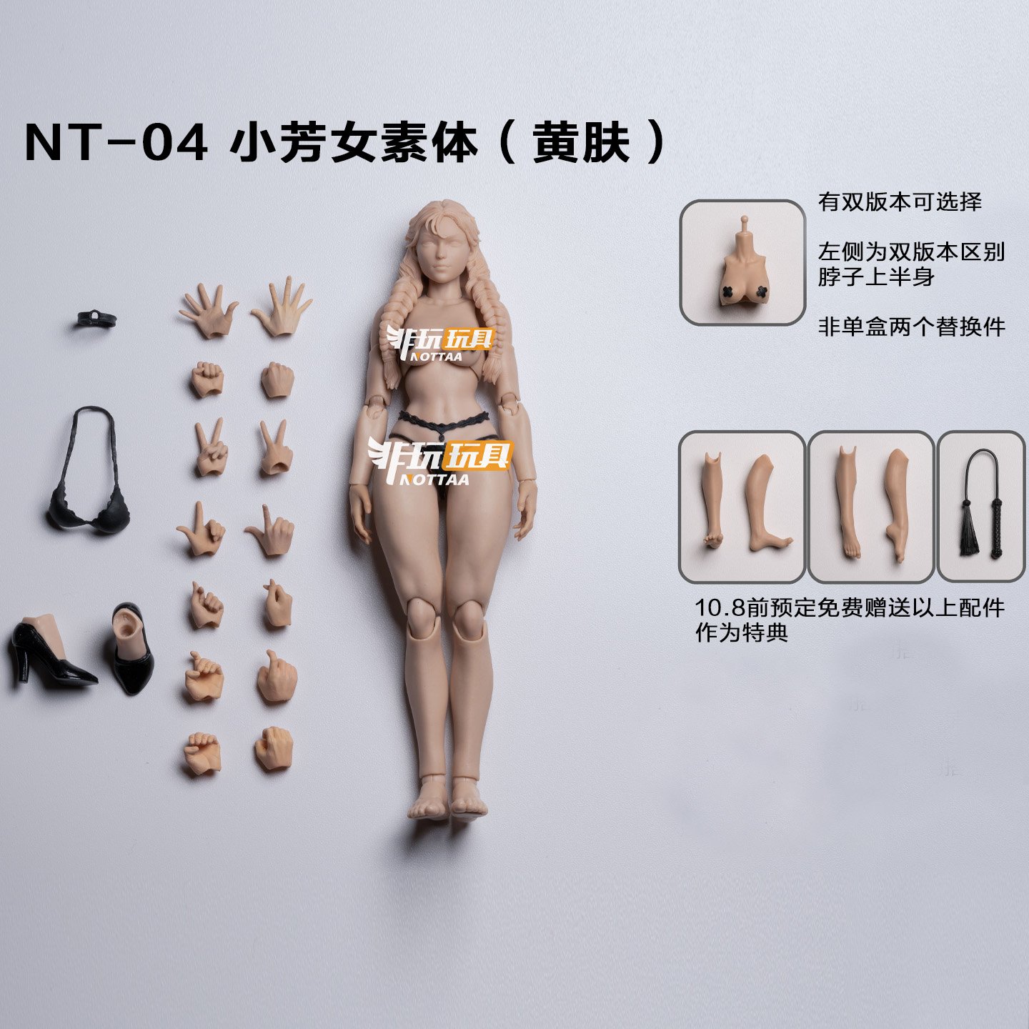 非玩玩具 NOTTAA 1/12 女性 素体 NT-04 / FANG Available】notatoys NT-04 Serena/xiao fang 1/12 female body | 33TOYS