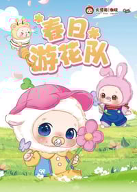 Image 2 of NORA Spring Outing Team Plush Series Blind Box