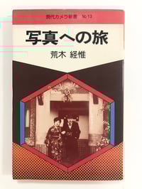 Image 1 of Nobuyoshi Araki – Journey to Photography