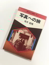 Image 5 of Nobuyoshi Araki – Journey to Photography