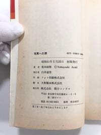 Image 4 of Nobuyoshi Araki – Journey to Photography