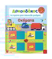 Image 2 of Aρκουδάκος: Το πρώτο μου παιχνίδι μνήμης