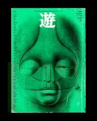 Image 1 of Objet Magazine #5