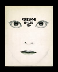 Image 1 of 74 Eyes of a Photographer: What is Japanese?