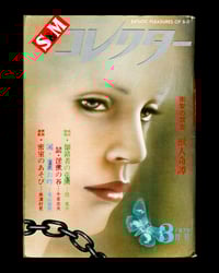 SM Collector 1978 #3