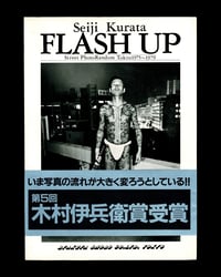 Seiji Kurata - Flash Up