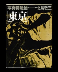 Keizo Kitajima "Shashin Tokkyubin Tokyo"