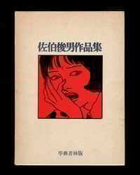 Toshio Saeki's Works - Original second book from 71