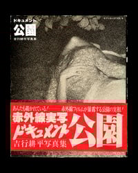 Kohei Yoshiyuki - The Park first edition 