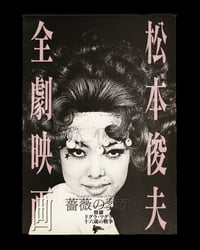 Toshio Matsumoto - Funeral Parade of Roses 