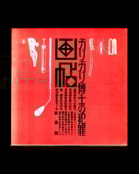 Dr. Garigari's Crime Sketchbook