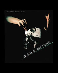 Image 1 of RYO OSHIDA "ASAKUSA JIDAI"