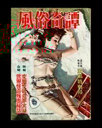 Fuzoku Kitan 1960 #6