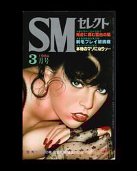 SM Select 1984 #3