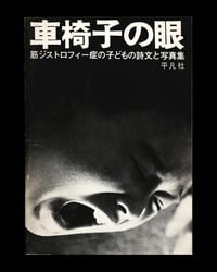 wheelchair eyesA collection of poems and photographs by children with muscular dystrophy