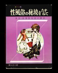 Shojiro Shimizu "Continuing the hidden realm of sex"