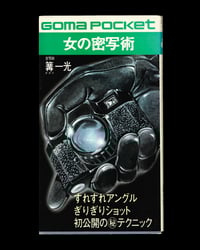 Ikko Kagari "woman's secret photography"