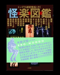 Image 1 of Shunichi Karasawa ERO-MONDO