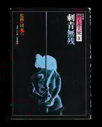 Image 1 of Takashi Yamaguchi "Yakuza Angels #1" supervised by Dan Oniroku