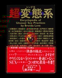 Encyclopedia of Unusual Sex Practice 
