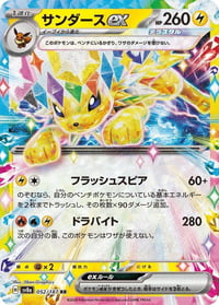 Jolteon ex - 052/187 - SV8a: Terastal Fest ex - Japanese - Near Mint