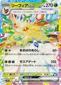 Leafeon ex - 003/187 - SV8a: Terastal Fest ex - Japanese - Near Mint