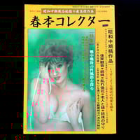 Image 1 of Harumoto Collector 1987 #12