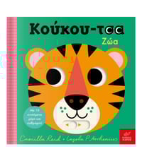 Image 1 of Ingela P. Arrhenius Κούκου-τσα!
