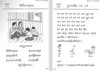 Image 3 of អានសរសេរខ្មែរថ្នាក់ទី 1 Khmer Literature Grade 1