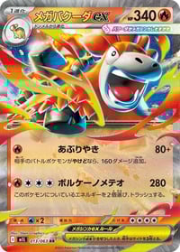 Mega Camerupt ex - 013/063 - m1L: Mega Brave - Japanese - Near Mint