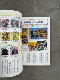 Image 3 of Bikkuriman Encyclopedia