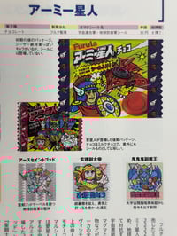Image 14 of Bikkuriman Encyclopedia