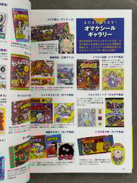 Image 7 of Bikkuriman Encyclopedia