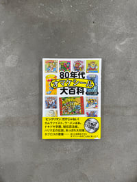 Image 1 of Bikkuriman Encyclopedia