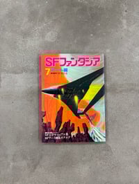 Image 8 of Sci-Fi Fantasia [Complete Set Volumes 1-7] - Various