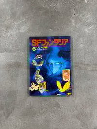 Image 7 of Sci-Fi Fantasia [Complete Set Volumes 1-7] - Various