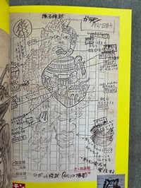 Image 6 of Monster Doctor! Shoji Otomo Illustrated Pictorial 