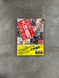 Image 1 of Monster Doctor! Shoji Otomo Illustrated Pictorial 