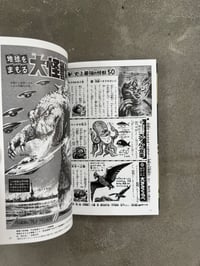 Image 13 of Shoji Otomo Sci-Fi Monster Yokai Illustrations