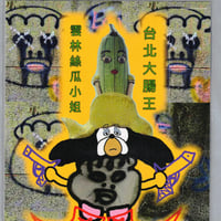 Image 3 of [TPABF™] 雲林絲瓜小姐 (NMHW™ + HORUMONBABY™)