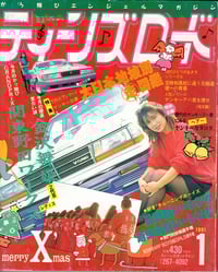 Image 1 of Women's Bosozoku mag 'TEENS ROAD' January 1991.