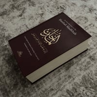 Image 4 of An Introduction to the Hanbali Madhhab (Hardcover, Arabic & English)