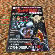 Image of Ultrakaiju Ranking from 2016!