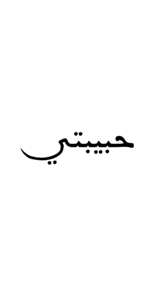 Image of Habibti T-Shirt by Biishoss